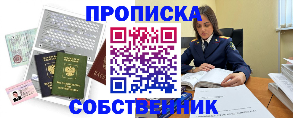 прописка ребенка в Гусеве