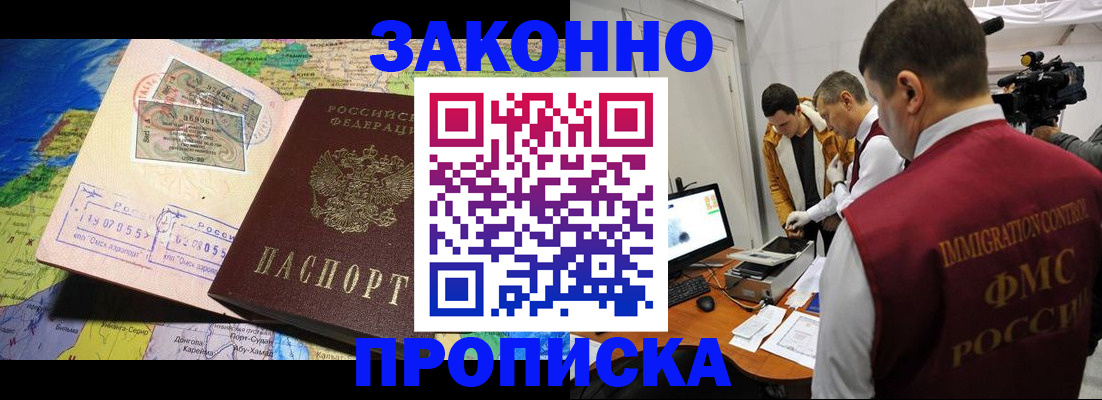 купить прописку в Гусеве