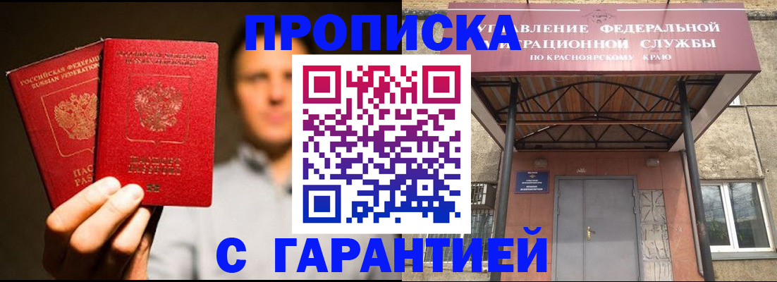 прописка штамп в Гусеве