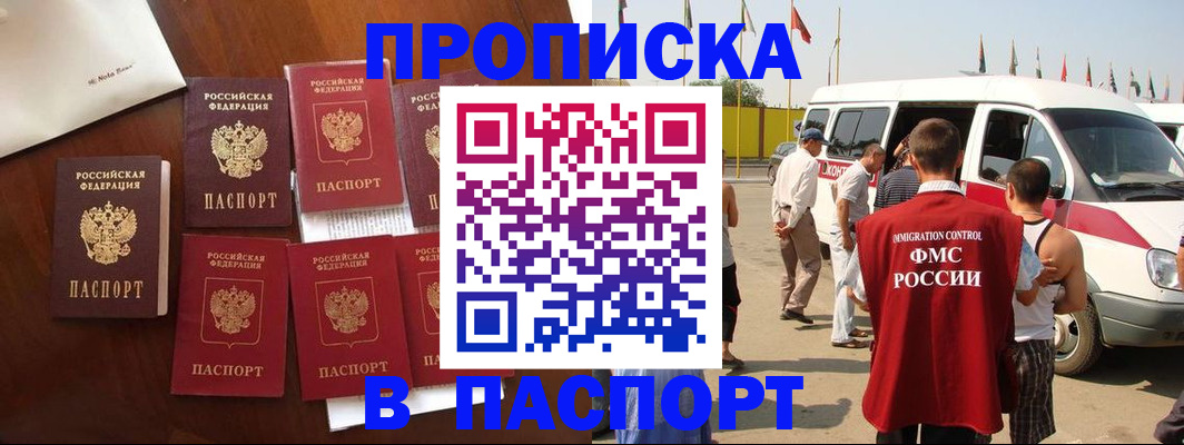 прописка для кредита в Гусеве